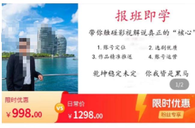 名垂青史影视解说课，带你触碰影视解说真正的“核心”-汇课新知资源网