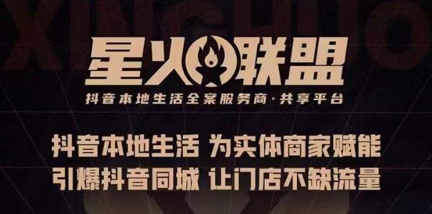 蚂蚱·引爆同城特训，从0-1引爆你的同城流量，2023年抢占本地生活万亿赛道-汇课新知资源网