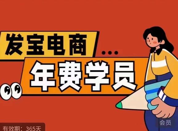 纪主任·拼多多年费会员，0基础起店的详细系列课程+当下最牛的低价起量玩法+简单粗暴的动销玩法-汇课新知资源网