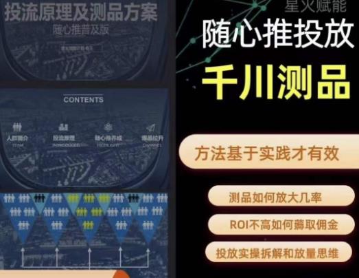 爱做号的老王·随心推+千川投流，投放实操拆解和放量思维，投流原理、千川测品-汇课新知资源网