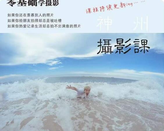 神州摄影课堂（各类风格拍摄实战及修图调色实操）零基础学摄影，找准光线，学会构图，磨皮液化，调色处理-汇课新知资源网