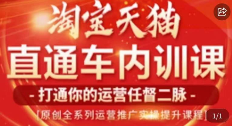 天问电商·2023淘宝天猫直通车内训课，零基础学起直通车运营实操课程-汇课新知资源网