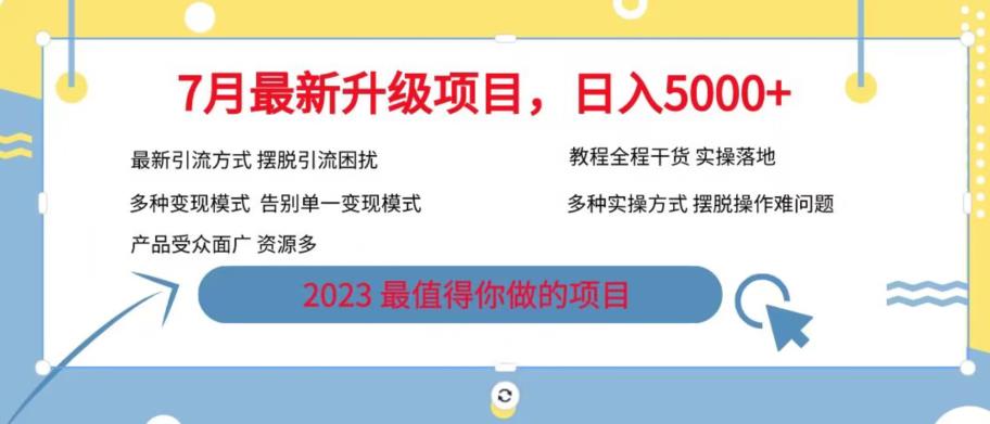 7月最新旅游卡项目升级玩法，多种变现模式，最新引流方式，日入5000+【揭秘】-汇课新知资源网