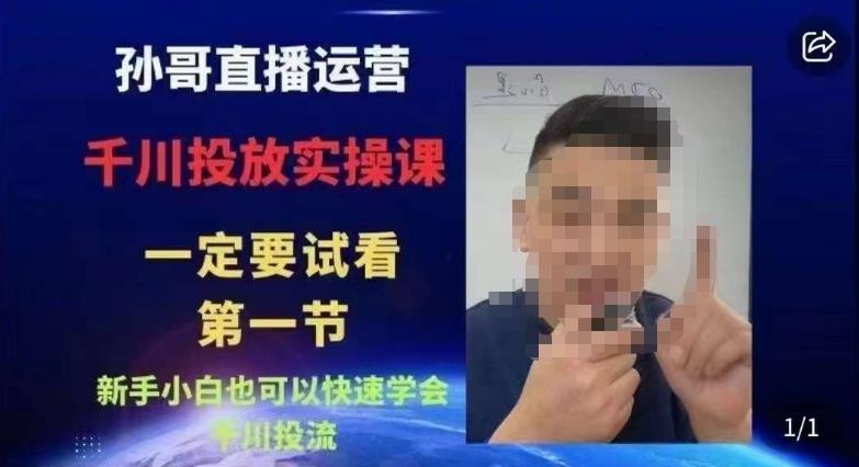抖音千川进阶课【核心版】，​千川投流高阶课，新手小白也可以快速学会千川投流-汇课新知资源网