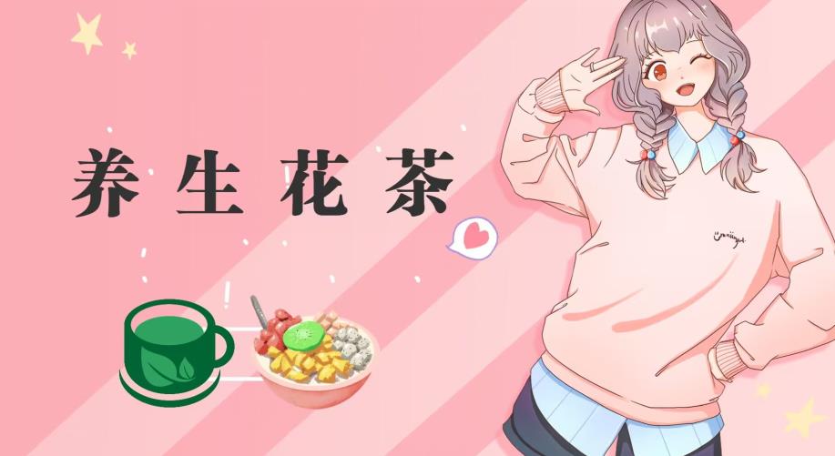 冷门暴利的最新项目，养生花茶！八九月正是红利期，月入10w不是梦【揭秘】-汇课新知资源网