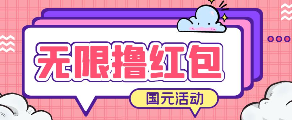 最新国元夏季活动无限接码撸0.38-0.88元，简单操作红包秒到【详细操作教程】-汇课新知资源网