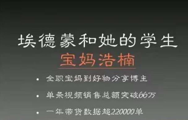 宝妈浩楠个人ip账号分享，90分钟分享做ip带货账号的经历-汇课新知资源网