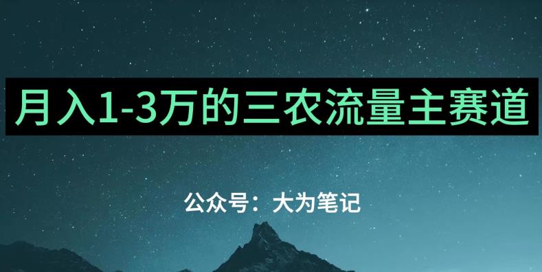 普通人靠ChatGPT也能月入1万的三农创业流量主项目【有手就行】-汇课新知资源网
