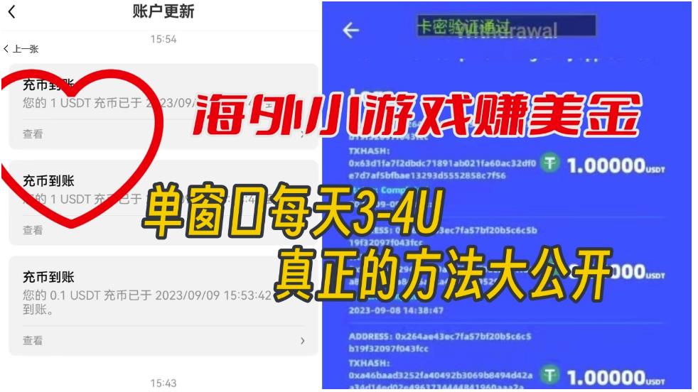 海外小游戏美金项目真正可以达到3-4U单窗口的方法，单台电脑收入300+【揭秘】-汇课新知资源网