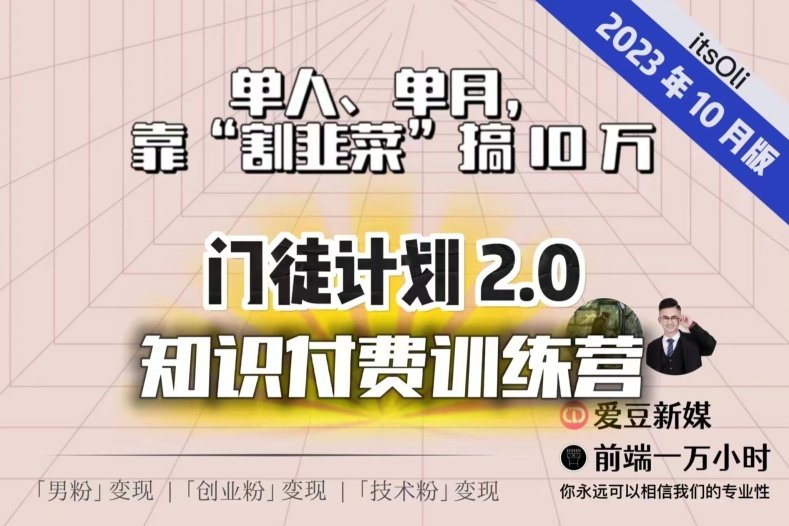 【钱不难赚】单人、单月，靠“割韭菜”搞10万，已不是秘密！-汇课新知资源网