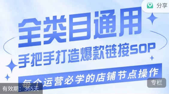 单品爆款打造实操运营，单品爆款从“0”-“1”手把手演练运营步骤-汇课新知资源网