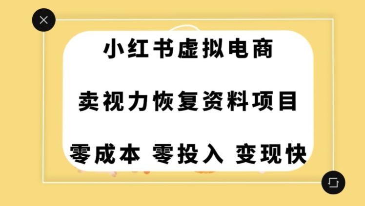 0成本0门槛的暴利项目，可以长期操作，一部手机就能在家赚米【揭秘】-汇课新知资源网