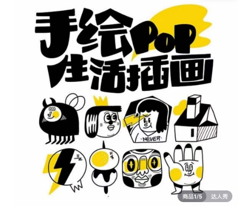 汤小元趣味实用手绘pop，想画就画一起来趣味绘画-汇课新知资源网