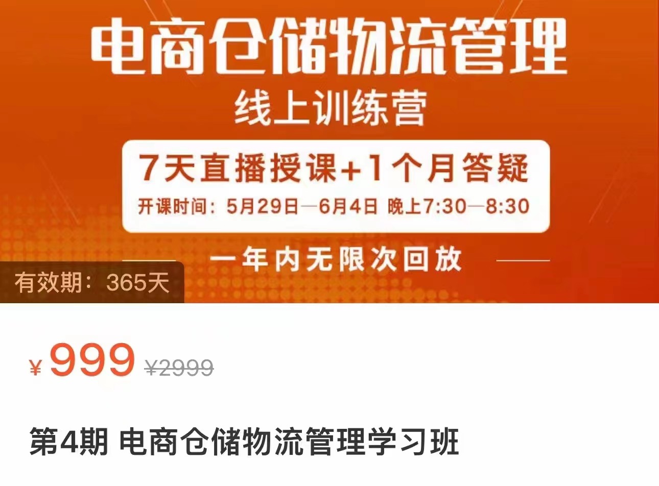 电商仓储物流管理学习班 电商仓储物流是你做大做强的坚强后盾-汇课新知资源网