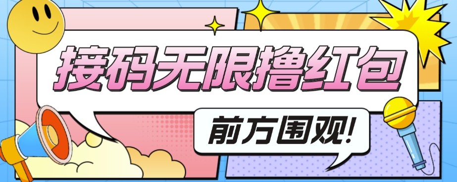 外面收费188～388的苏州银行无限解码项目，日入50-100，看个人勤快-汇课新知资源网