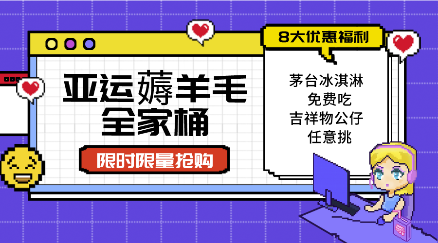 亚运"薅羊毛"全家桶：8大优惠福利随易挑（附全套教程）-汇课新知资源网