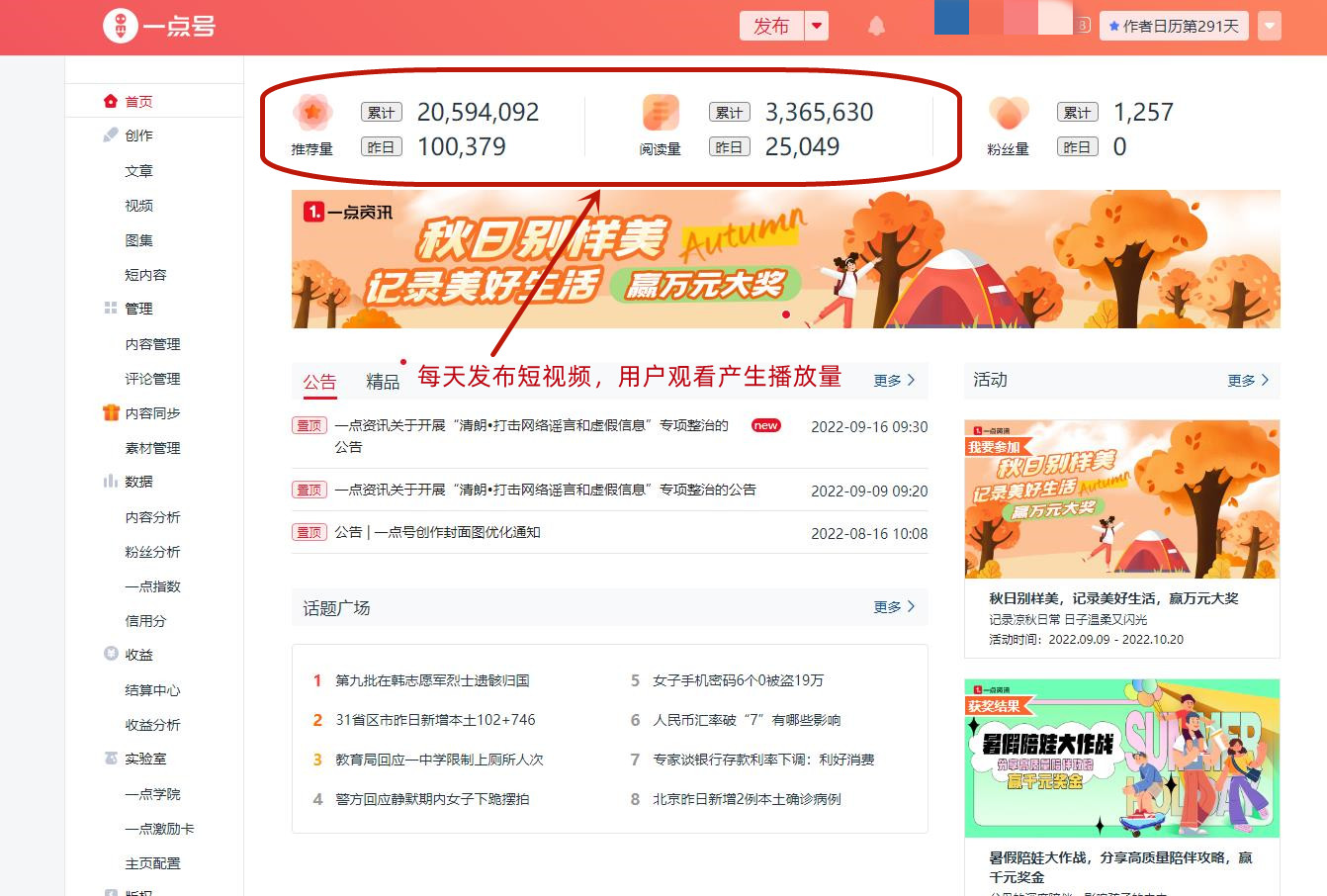 （4236期）一点资讯自媒体变现玩法搬运课程，外面真实收费4980-汇课新知资源网