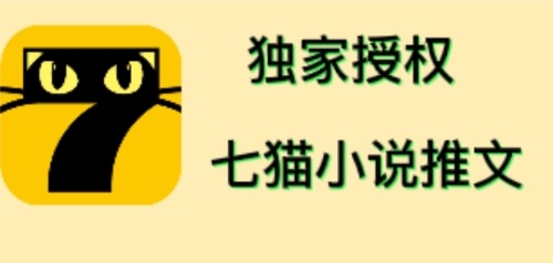 （4294期）七猫小说推文（全网独家项目），个人工作室可批量做【详细教程+技术指导】-汇课新知资源网