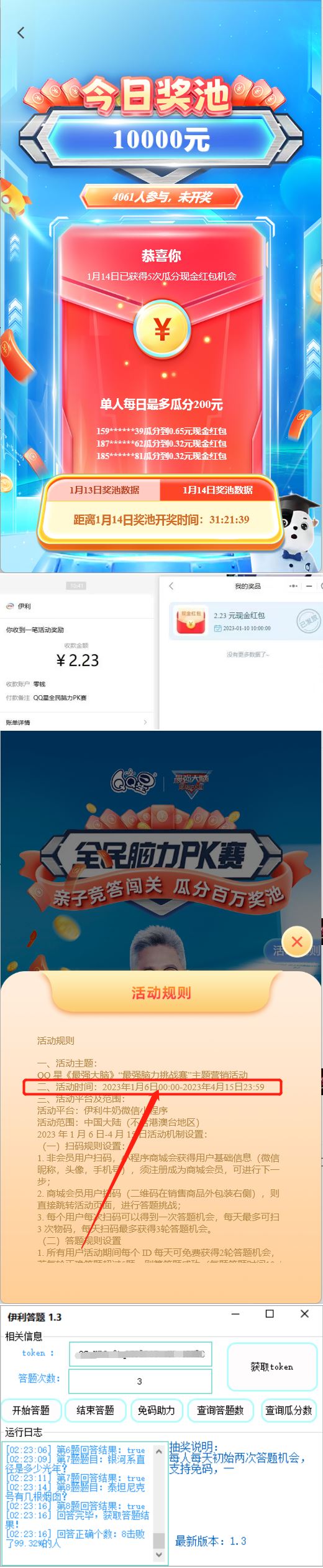 （4701期）最新伊利答题自动挂机项目，单人每日最高可得200元【软件+教程】-汇课新知资源网