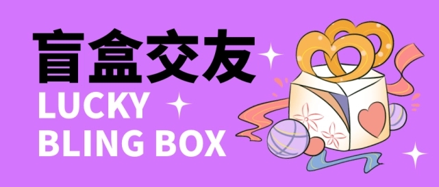 （4714期）零基础搭建交友盲盒，带多重分销系统，搭建即可开启躺赚模式【源码+教程】-汇课新知资源网