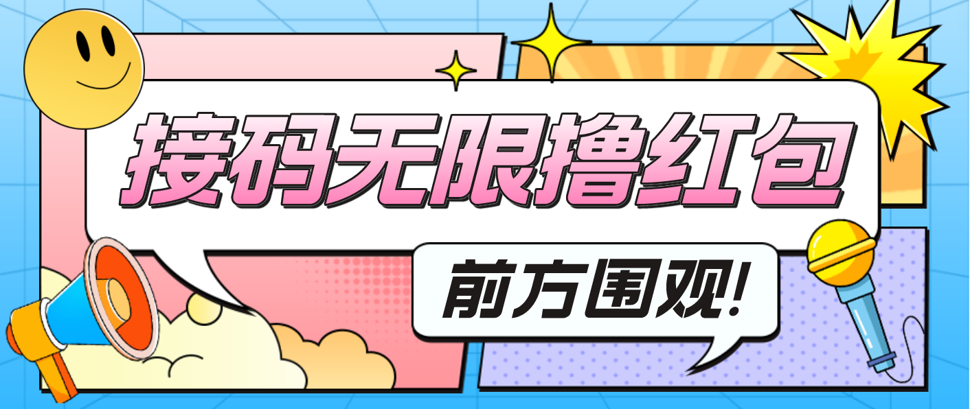 （4745期）最新某新闻平台接码无限撸0.88元，提现秒到账【详细玩法教程】-汇课新知资源网