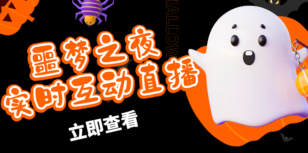 （4797期）抖音噩梦之夜直播项目，可虚拟人直播 抖音报白 实时互动直播【软件+教程】-汇课新知资源网