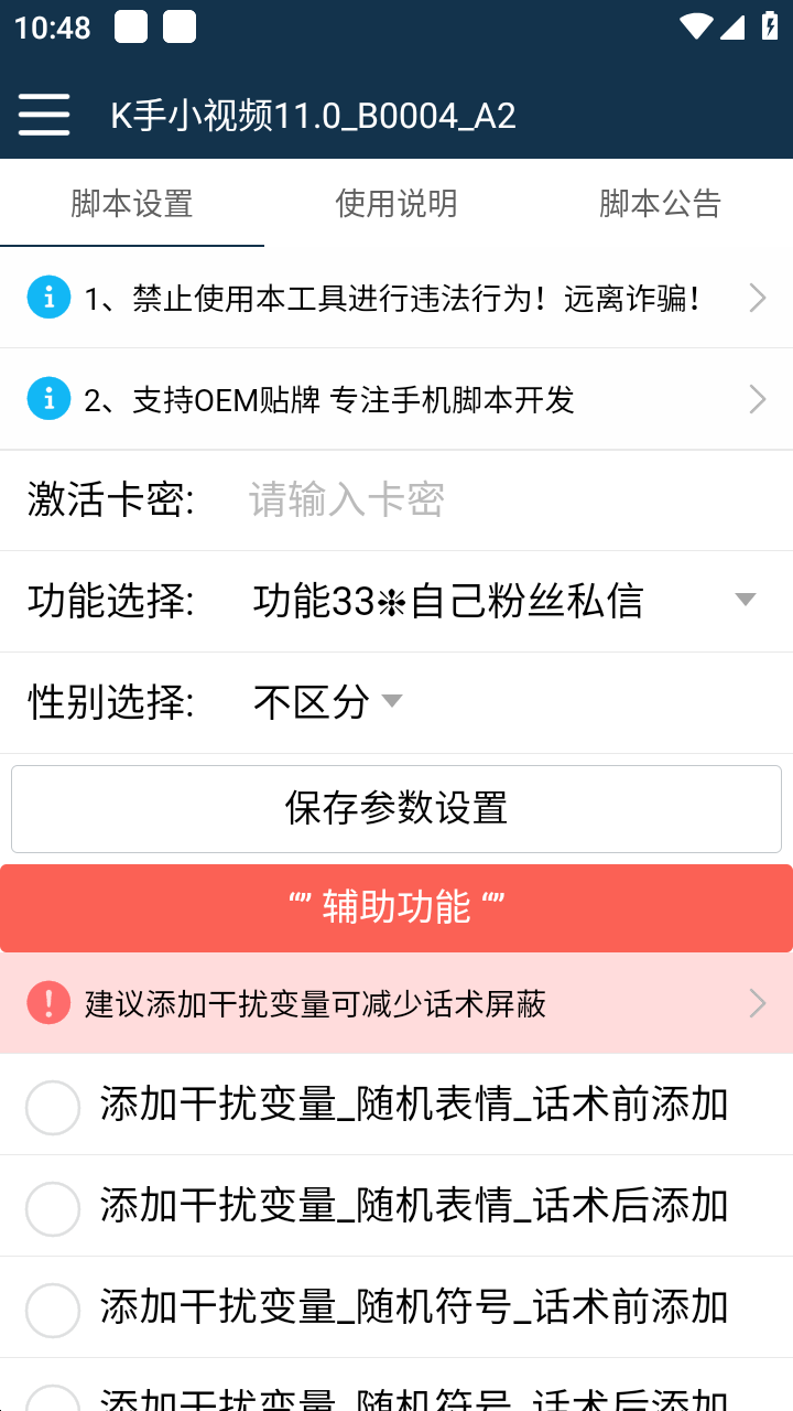 （5100期）【引流必备】最新快手全功能引流脚本，解放双手自动引流【脚本+教程】-汇课新知资源网