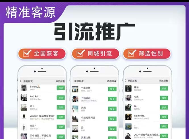 （5135期）微信简单易上手引流方法，无门槛 小白即可操作 日引流300+【详细玩法教程】-汇课新知资源网