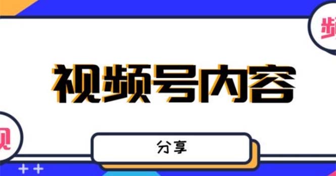 （5244期）最新抖音带货之蹭网红流量玩法，轻松月入8w+的案例分析学习【详细教程】-汇课新知资源网