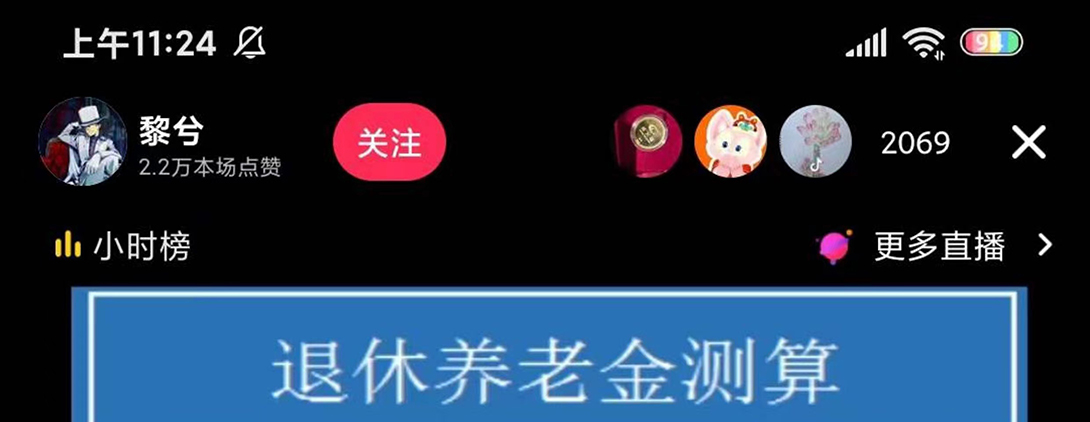 （5507期）抖音直播退休养老金预测，暴力撸音浪，礼物收割机【详细玩法教程】-汇课新知资源网