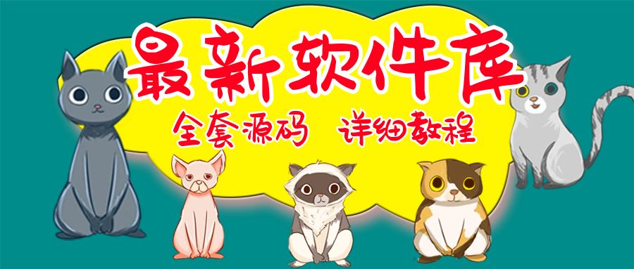 （5563期）最新软件库完整源码+详细教程 多种变现模式【价值188元-非市面泛滥】-汇课新知资源网