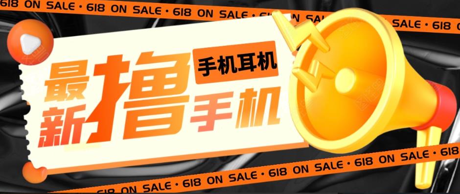 （5601期）外面收费1999的撸AirPods耳机苹果手机，仅退款不退货【仅揭秘-勿操作】-汇课新知资源网