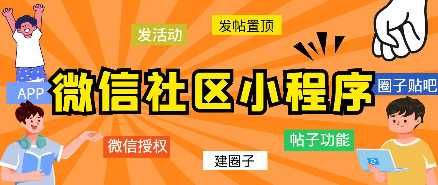 （5718期）最新微信社区小程序+APP+后台，附带超详细完整搭建教程【源码+教程】-汇课新知资源网