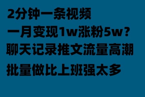 （6494期）聊天记录推文！！！月入1w轻轻松松，上厕所的时间就做了-汇课新知资源网