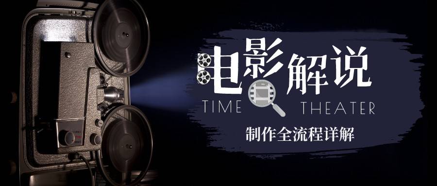 （6646期）2023年玩转电影解说：平台不倒，一直做到老-汇课新知资源网
