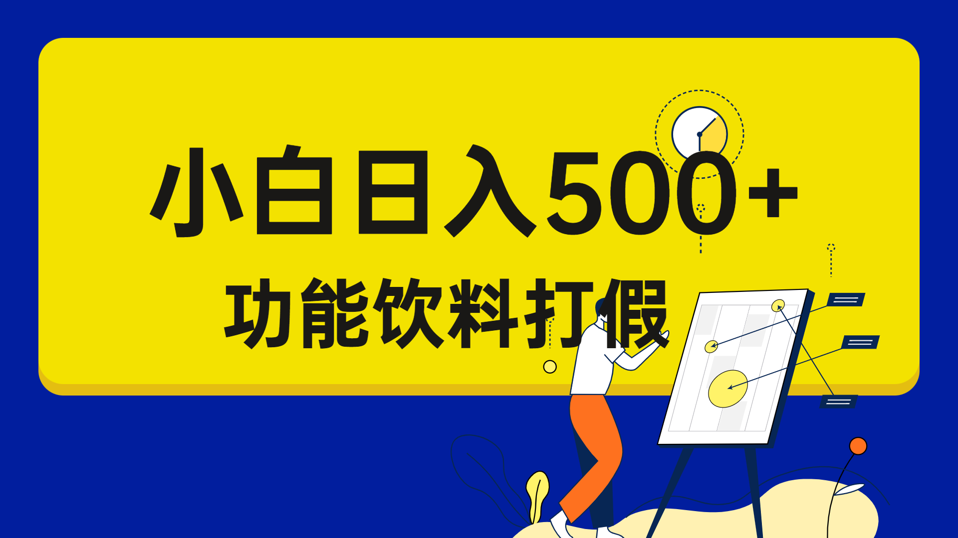 （6790期）打假维权项目，小白当天上手，一天日入500+（仅揭秘）-汇课新知资源网