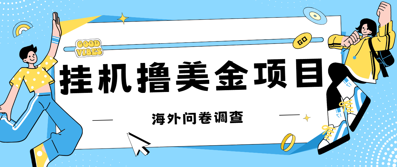 （7196期）最新挂机撸美金礼品卡项目，可批量操作，单机器200+【入坑思路+详细教程】-汇课新知资源网