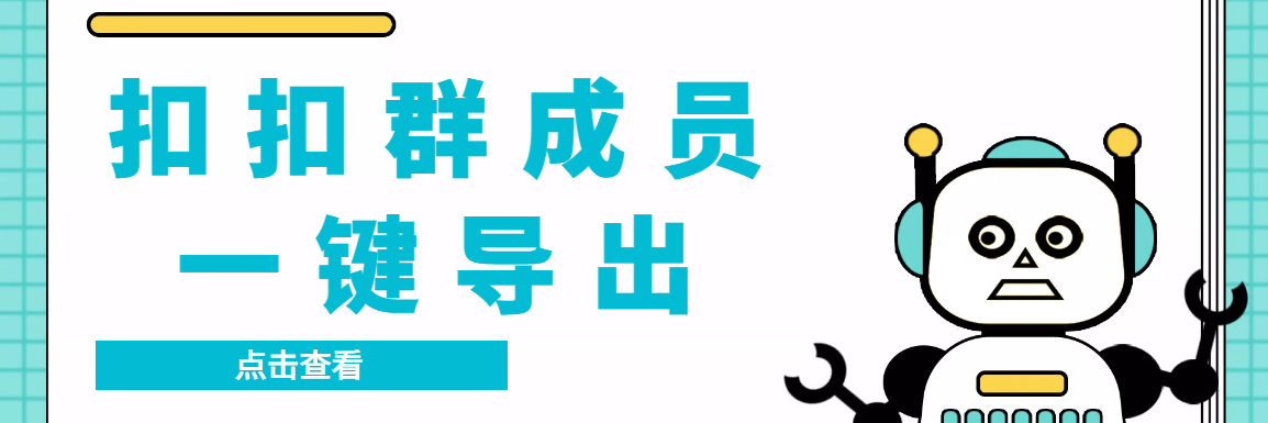 （7244期）QQ群采集群成员，精准采集一键导出【永久脚本+使用教程】-汇课新知资源网