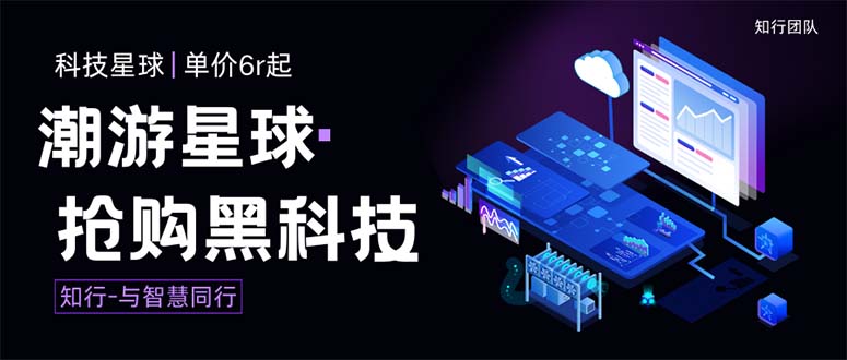 （7715期）外面收费388的最新潮游星球抢购黑科技，接单可轻松日入三位数【协议脚本…-汇课新知资源网