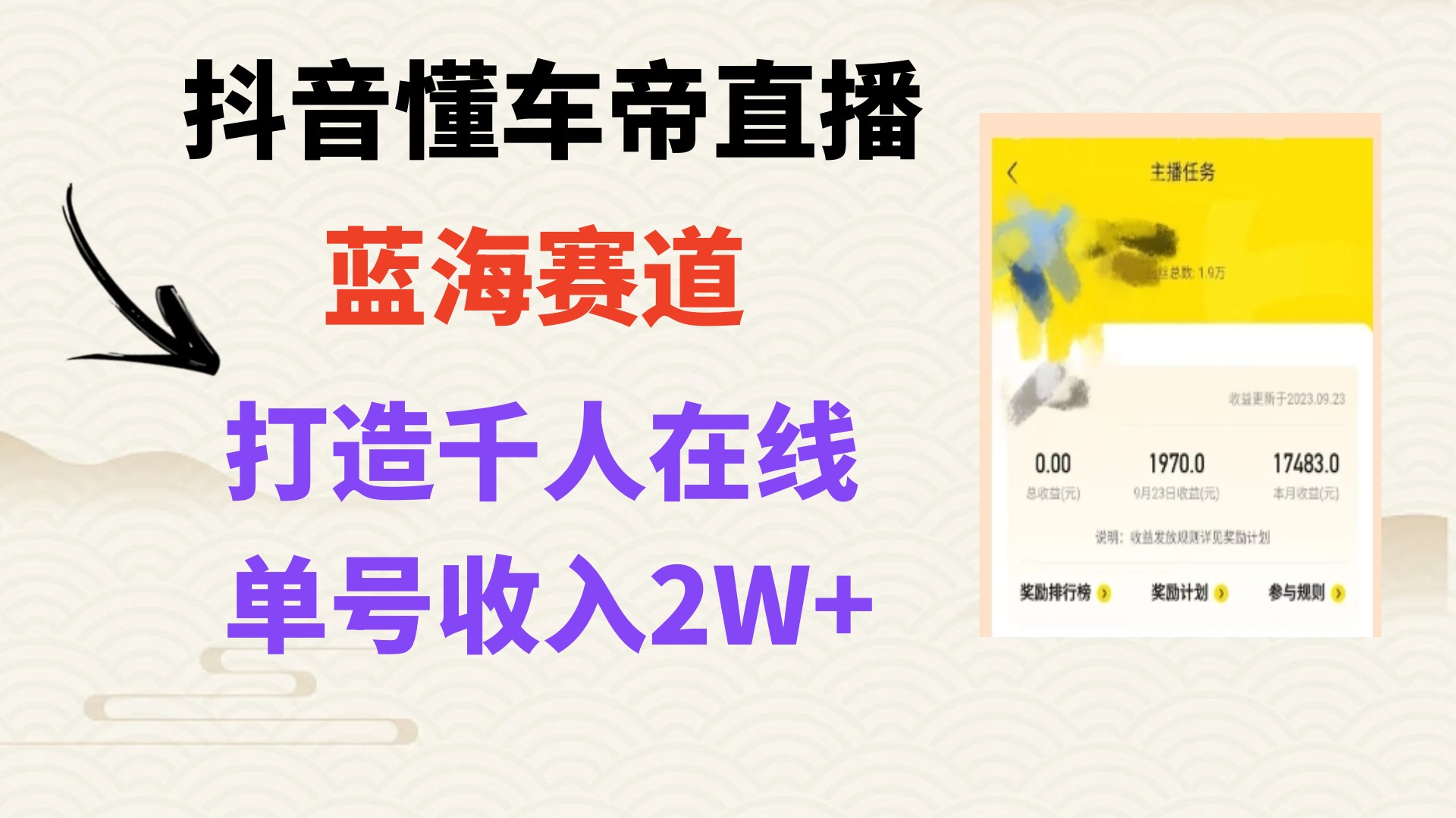 （7980期）风口期抖音懂车帝直播，打造爆款直播间上万销售额-汇课新知资源网