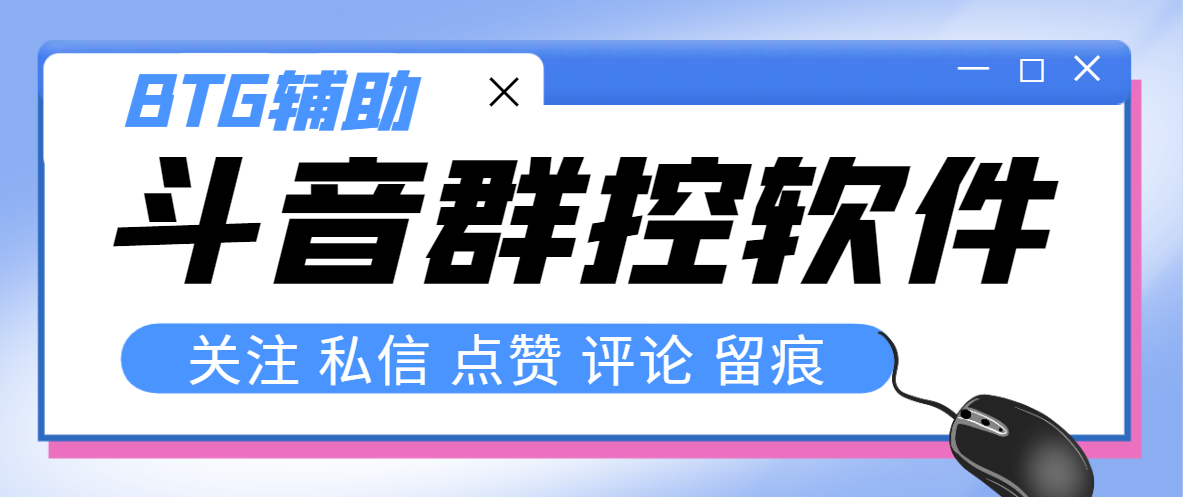 （8093期）最新版斗音群控脚本，可以控制50台手机自动化操作【永久脚本+使用教程】-汇课新知资源网