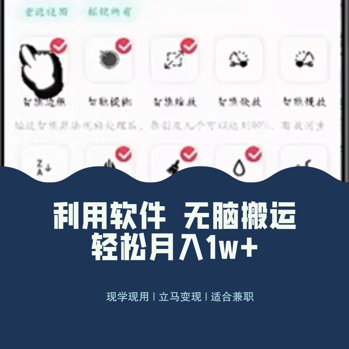 （8303期）最新蓝海独家玩法，利用软件无脑搬运，小白轻松日入1000＋-汇课新知资源网