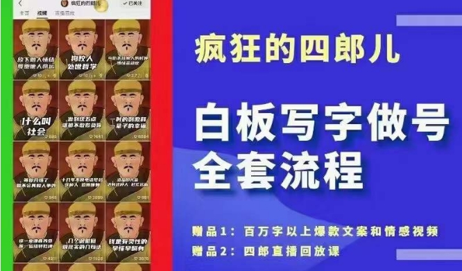 四郎·‮板白‬写字做号全套流程●完结，目前上最流行的白板起号玩法，‮简简‬单‮勾单‬画‮下几‬，下‮爆个‬款很可能就是你-汇课新知资源网