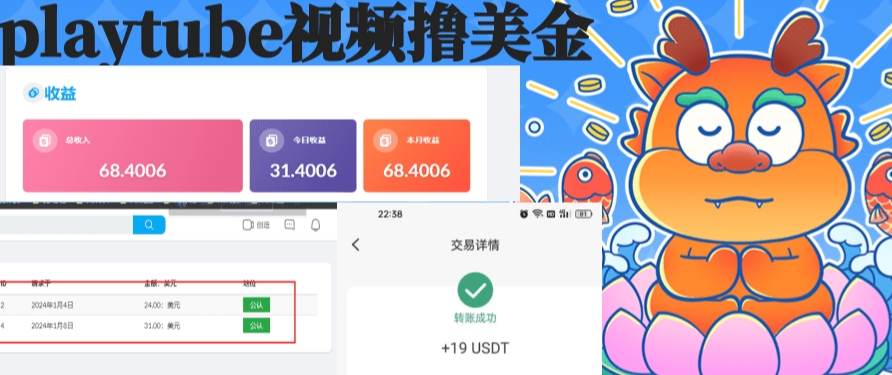 外面收费12000的playtube撸美金项目，单日收益30美金+工作室可批量搞【揭秘】-汇课新知资源网