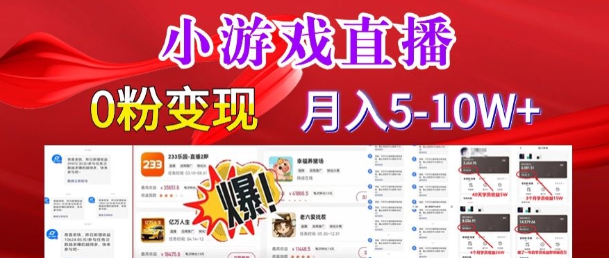 小游戏怪谈研究所可真人无人直播日入3600+，快速变现，长久项目，小白轻松上手-汇课新知资源网