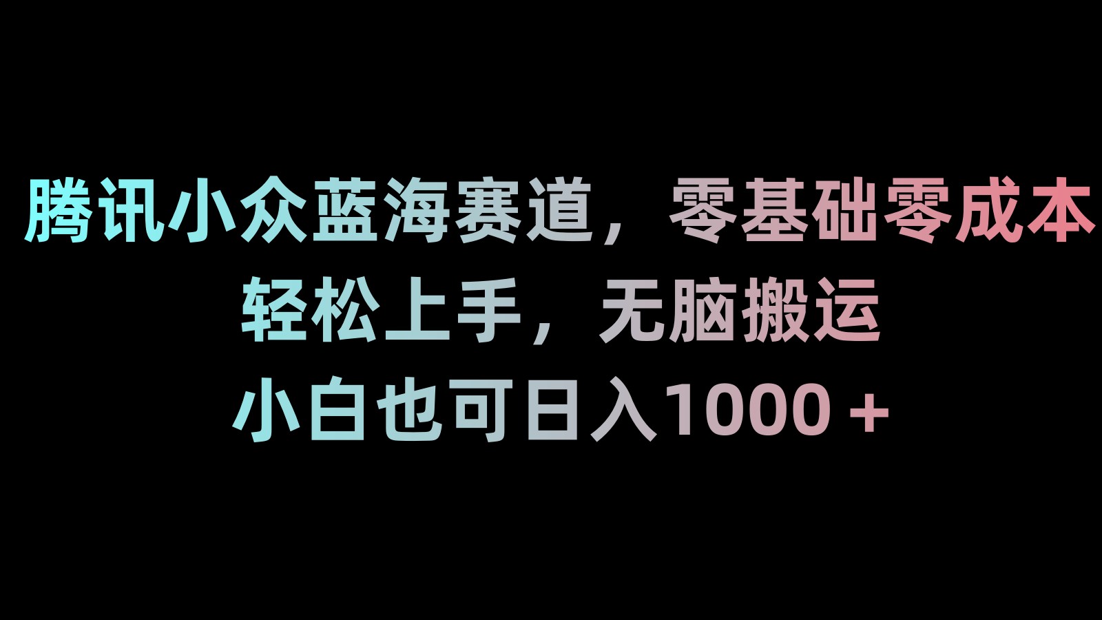 （8827期）新年暴力项目，最新技术实现抖音24小时无人直播 零风险不违规 每日躺赚3000-汇课新知资源网