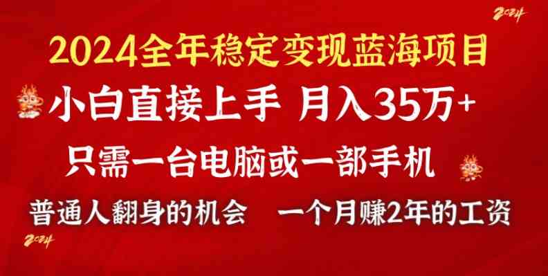 （8984期）2024蓝海项目 小游戏直播 单日收益10000+，月入35W,小白当天上手-汇课新知资源网