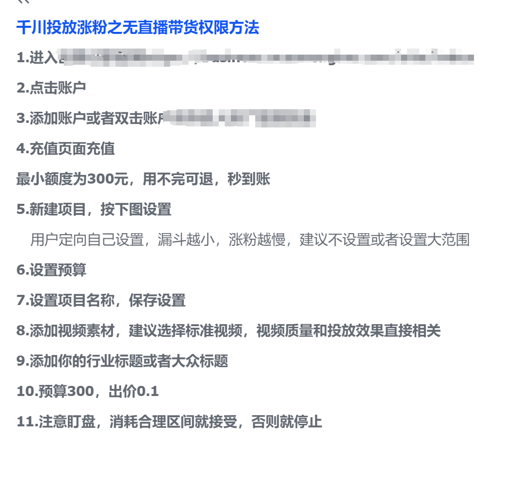 图片[2]-千川投放涨粉，0粉丝投放，解决无直播带货权限的方法-汇课新知资源网