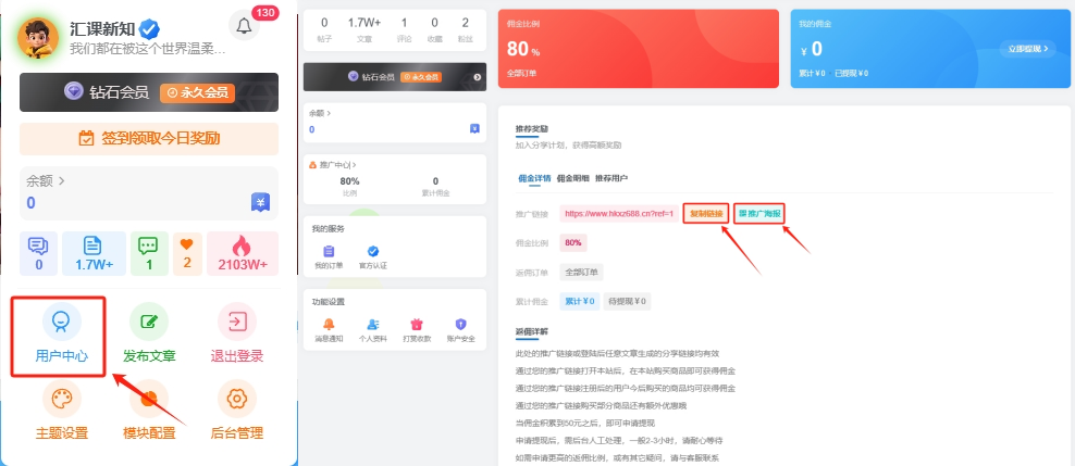 图片[1]-汇课新知联盟-合伙人/VIP会员 产品推广返佣规则-汇课新知资源网