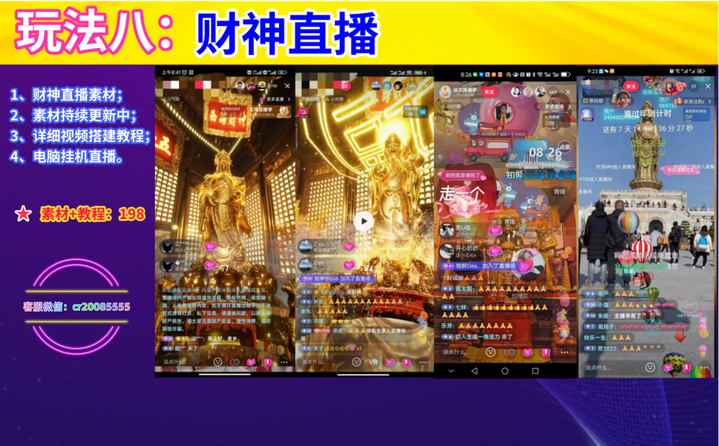图片[9]-2024众合无人直播玩法简介（最新稳定玩法）-汇课新知资源网